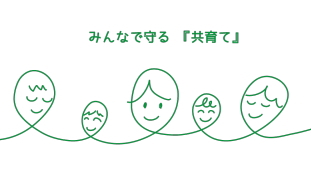 八女市学童保育所